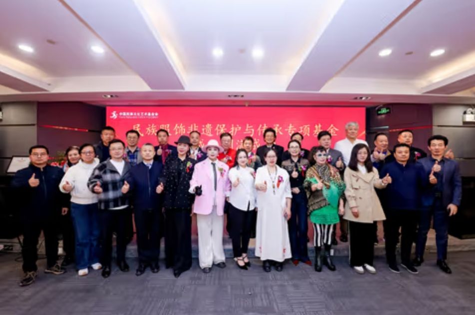 中国民族文化艺术基金会民族服饰非遗保护与传承专项基金正式成立